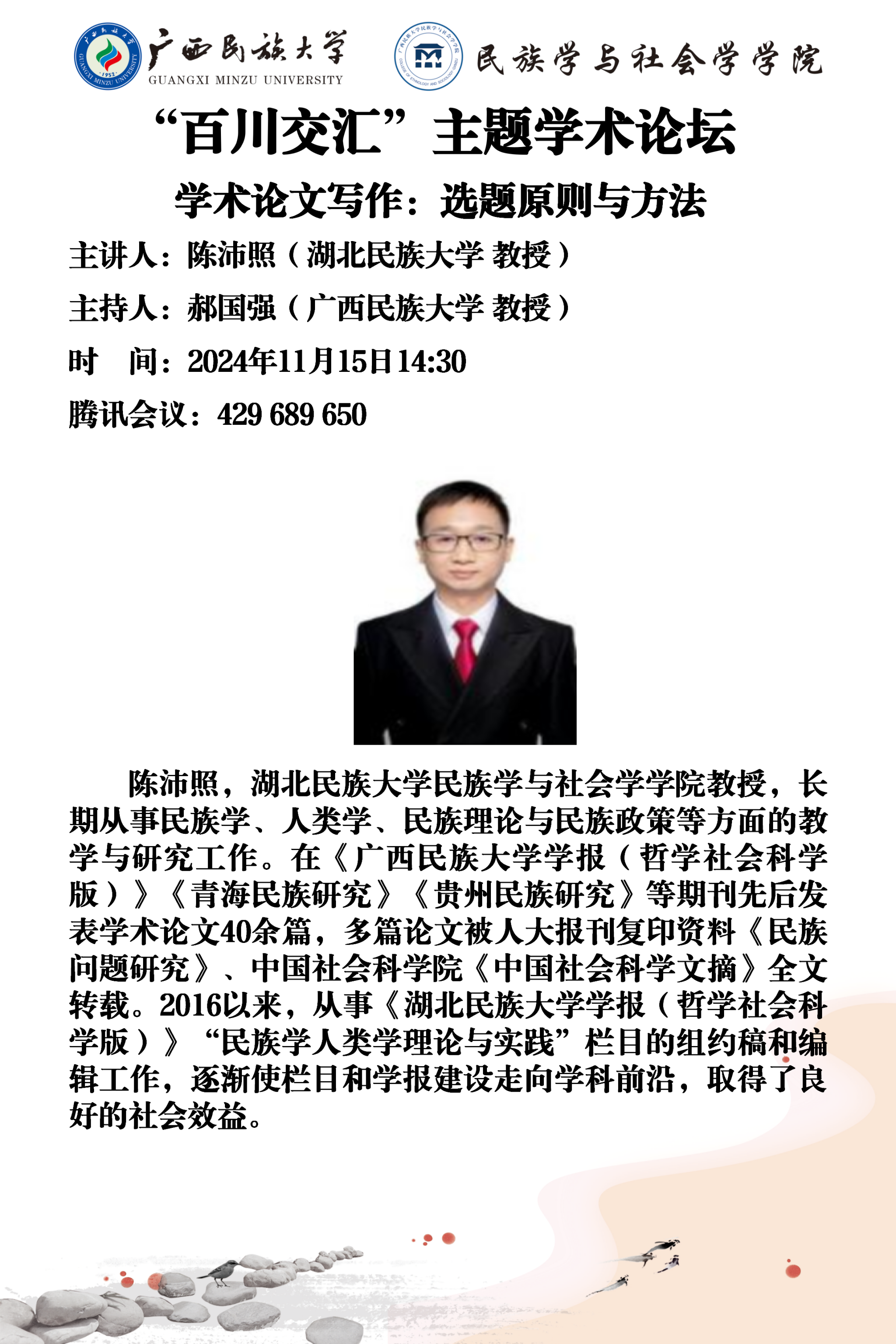 广西民族大学民族学与社会学学院